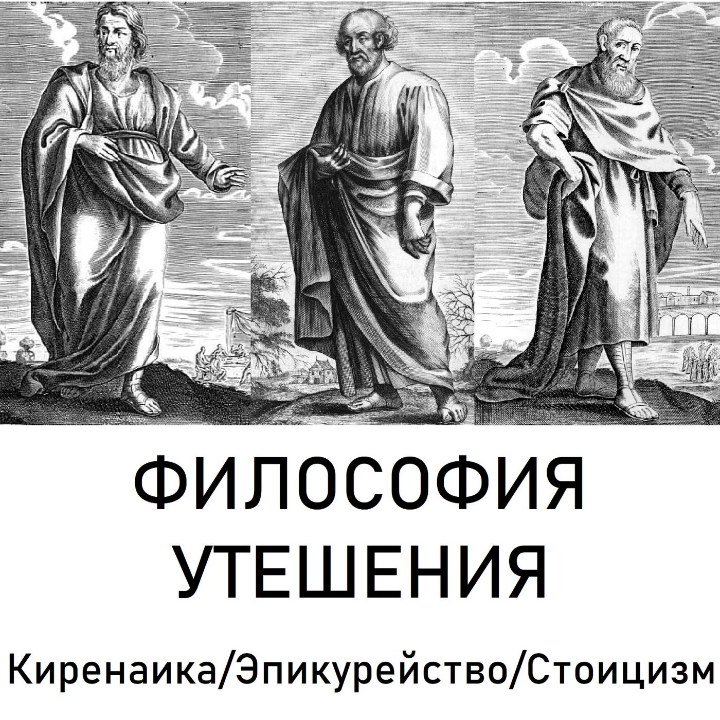 Аристотель. Никомахова этика. #4. 1094b5-1095а10. - Александр Мишурин.  Курсы, лекции, разъяснения (podcast) | Listen Notes