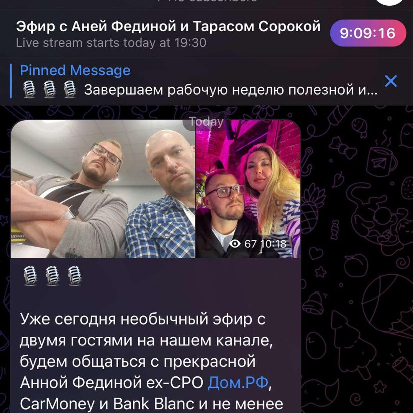 Тарас Сорока (Убрир, МТС, Связной) и Анна Федина (Дом.рф, CarMoney, Blanc)  про CPO/CTO и как их варить | Listen Notes