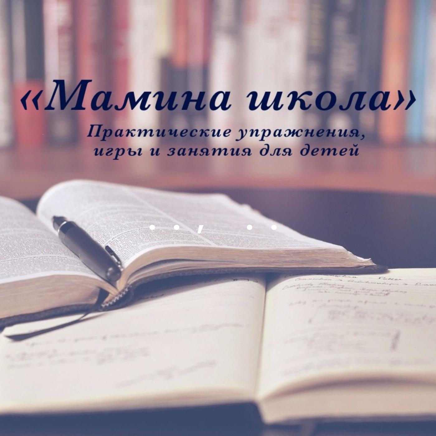 Всё о детях. Раннее развитие. Практические упражнения, игры и занятия для  детей. Советы родителям. | Listen Notes