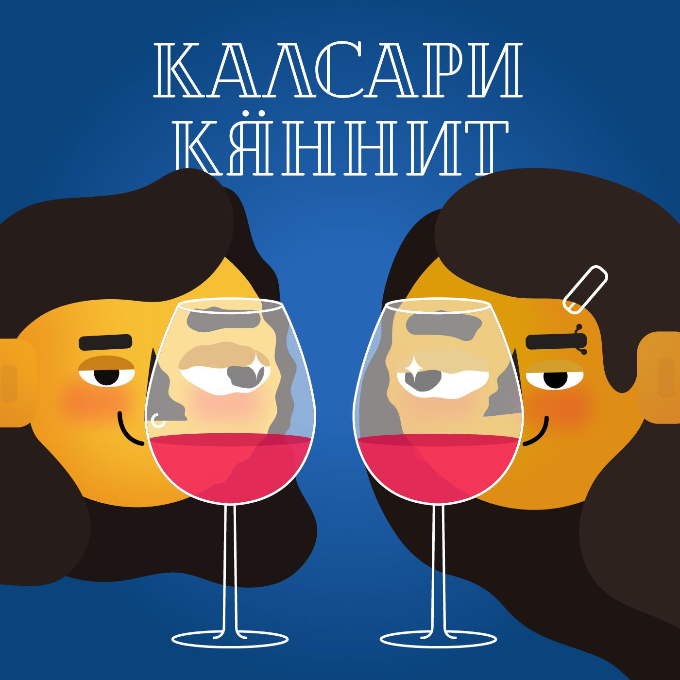 Калсарикяннит (podcast) - Kalsarikannit | Listen Notes