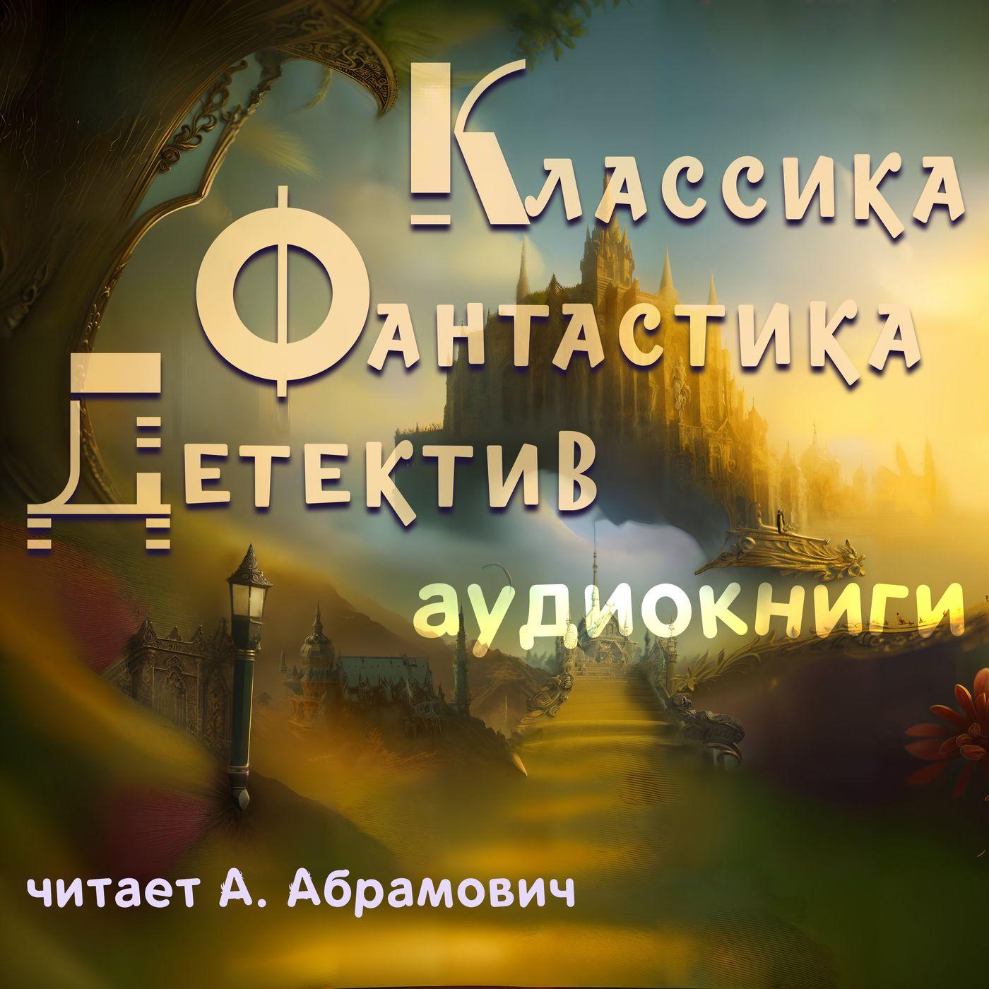 Дом с характером. Диана Уинн Джонс. ГЛАВА ВОСЬМАЯ, в которой у Питера  возникают нелады с водопроводом | Listen Notes