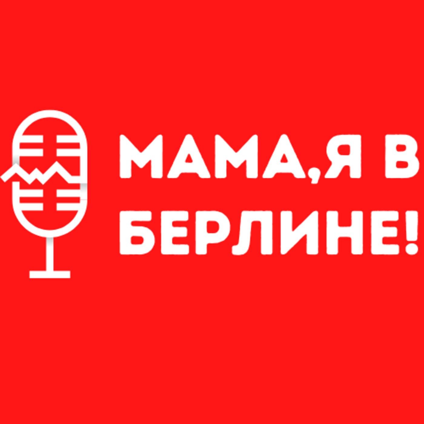 Юрист в Германии: работа на гос. службе, Инстаграм блог и оценка стартапов  | Listen Notes