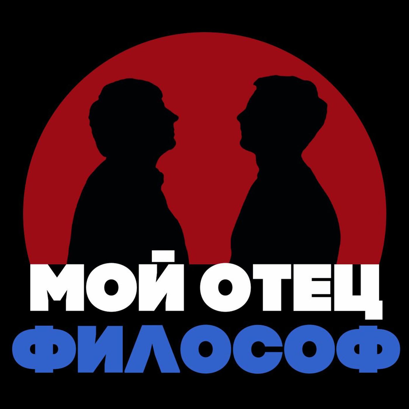 Гегель. Ранние работы - Мой отец философ (podcast) | Listen Notes