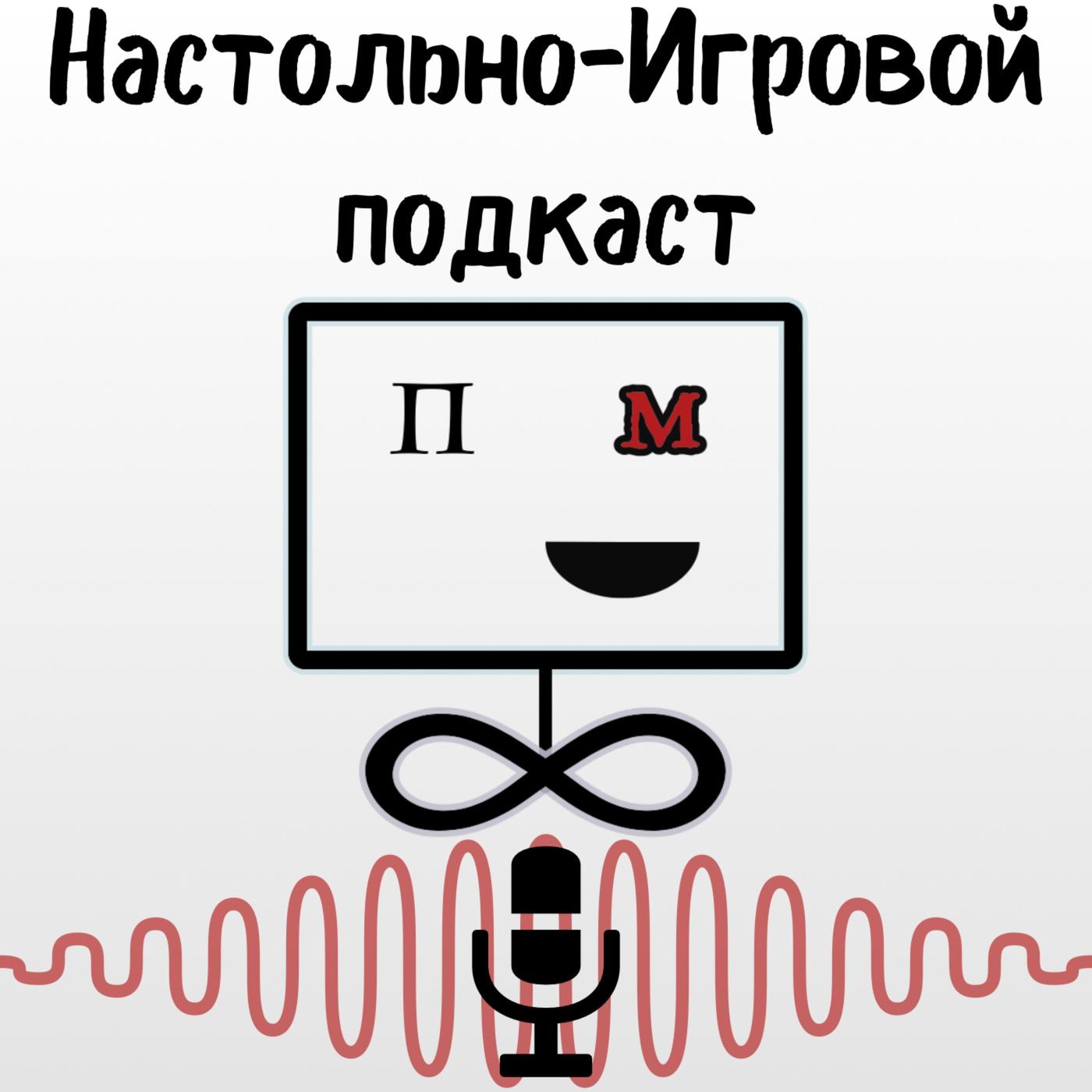 91: Секс и настольные игры 👉🏻👌🏻 - Настольно-Игровой Подкаст (podcast) |  Listen Notes