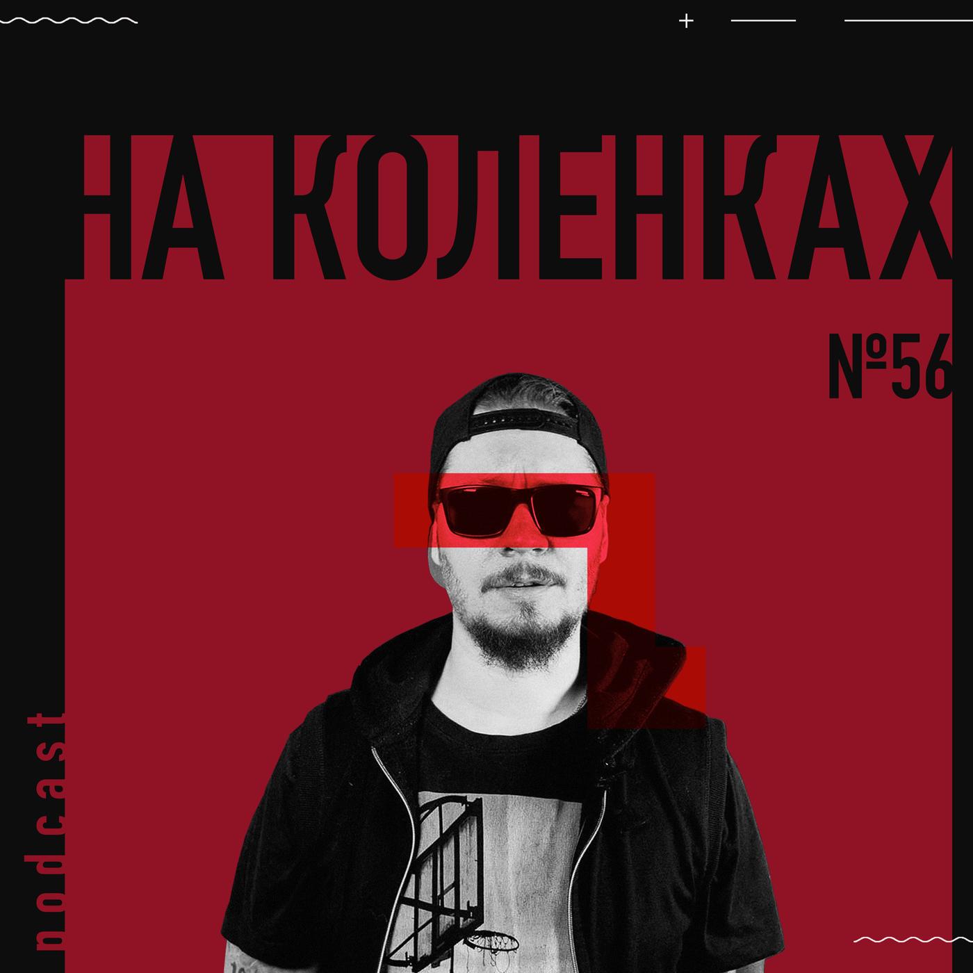 №56 На коленках — «Все Работы Хороши», Олег AsSa, YouTube, Первая работа,  Рекламодатели | Listen Notes