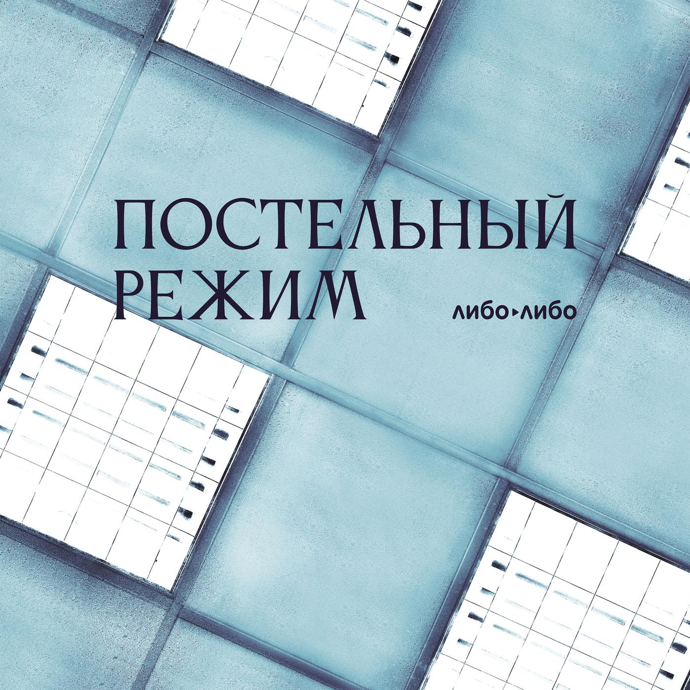 Постельный режим: 1. «Тысячница» - Основано на реальных событиях (подкаст)  | Listen Notes