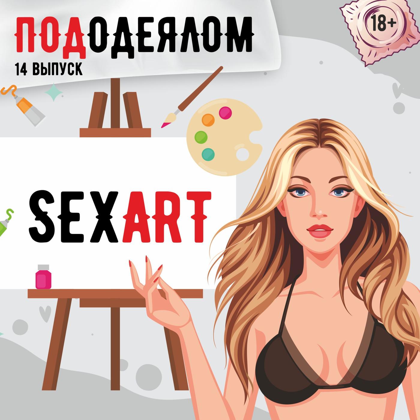 SEX ATR - под одеялом (podcast) | Listen Notes