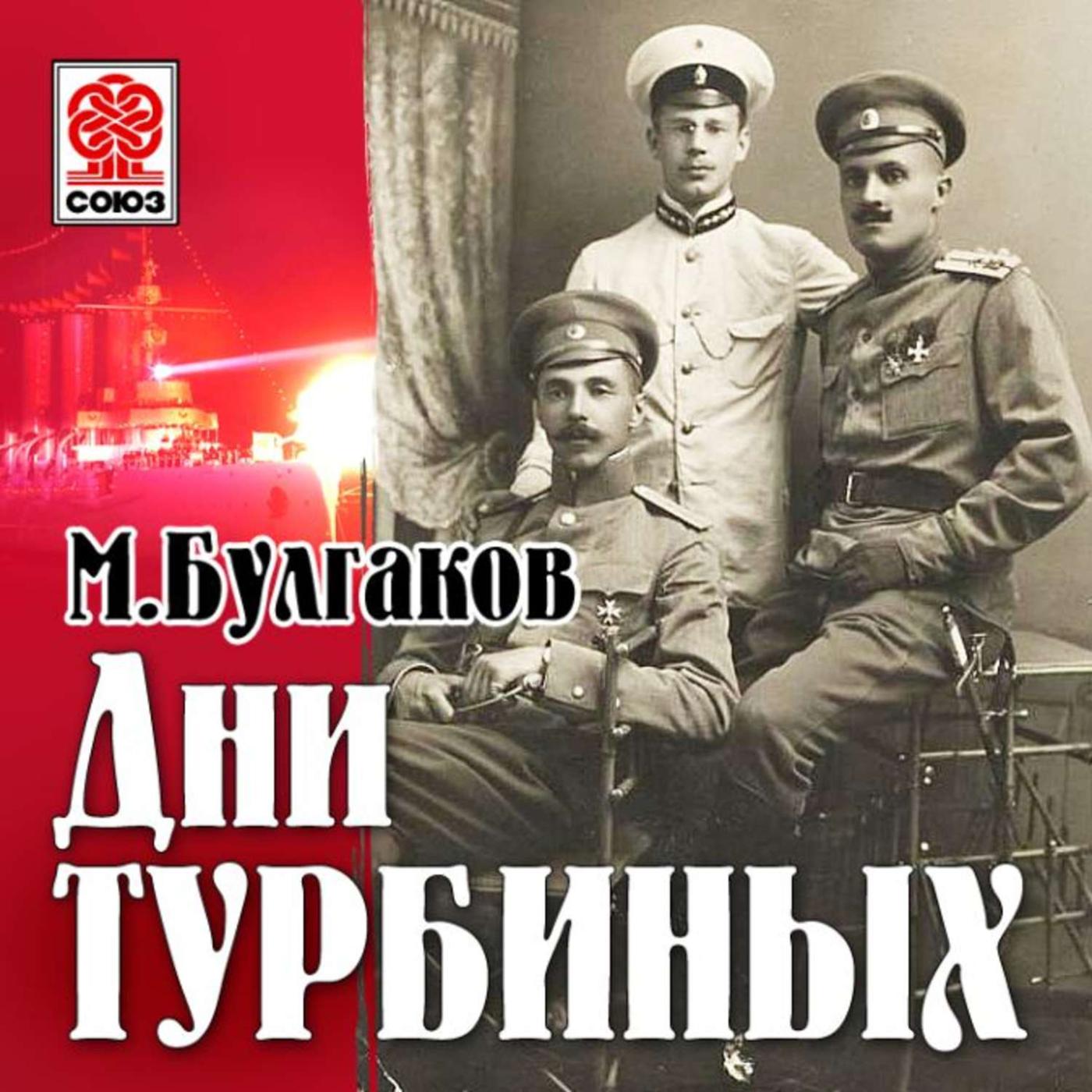 Михаил Булгаков 