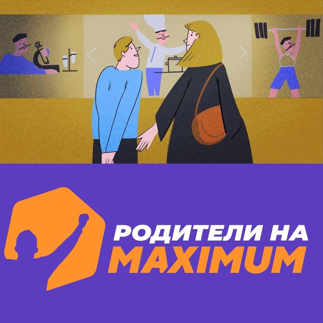 Родители на MAXIMUM (podcast) - annazarjova@gmail.com | Listen Notes