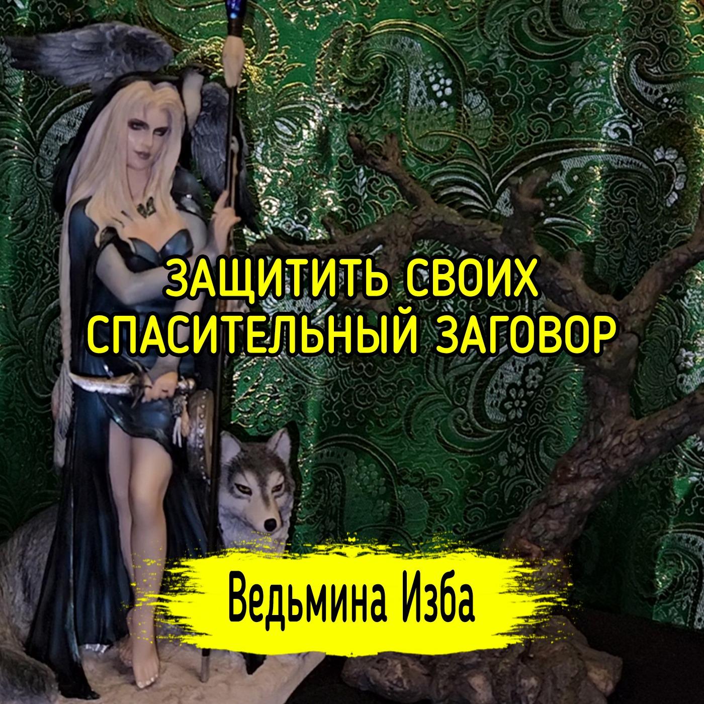 КОФЕЙНАЯ ЧИСТКА-ОЗДОРОВЛЕНИЕ. ВУДУ. ДЛЯ ВСЕХ. ВЕДЬМИНА ИЗБА ▶️ ИНГА  ХОСРОЕВА | Listen Notes