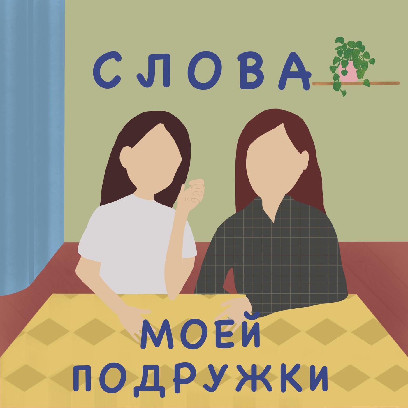 Лучшие подружки гача клип. Песня все мои подружки. Песня все мои подружки. Песня лучшие подружки. Песня все мои подружки.