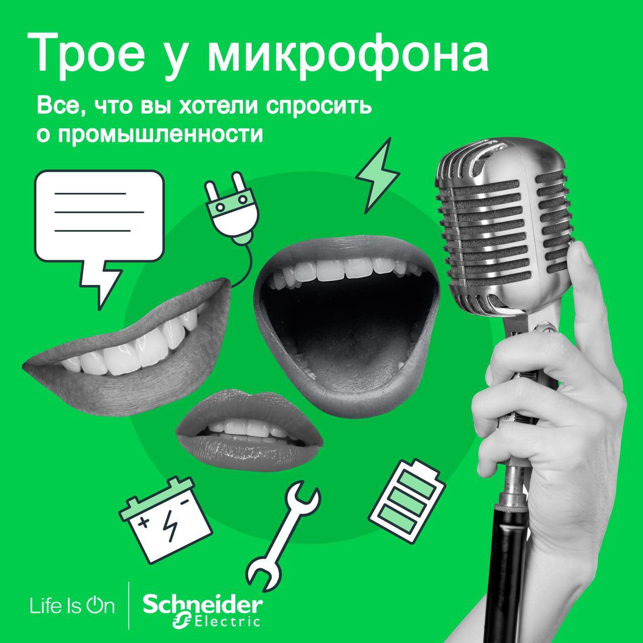 Трое у микрофона (podcast) - Трое у микрофона | Listen Notes