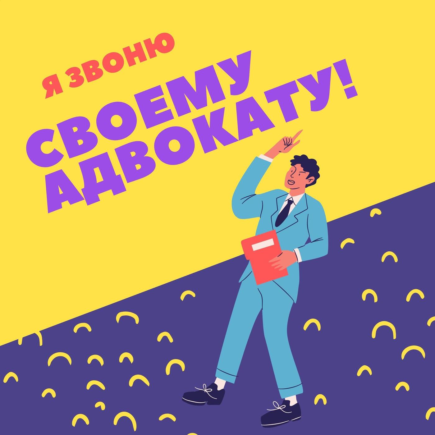 Я звоню своему адвокату! (Podcast) - Дело Чести | Listen Notes