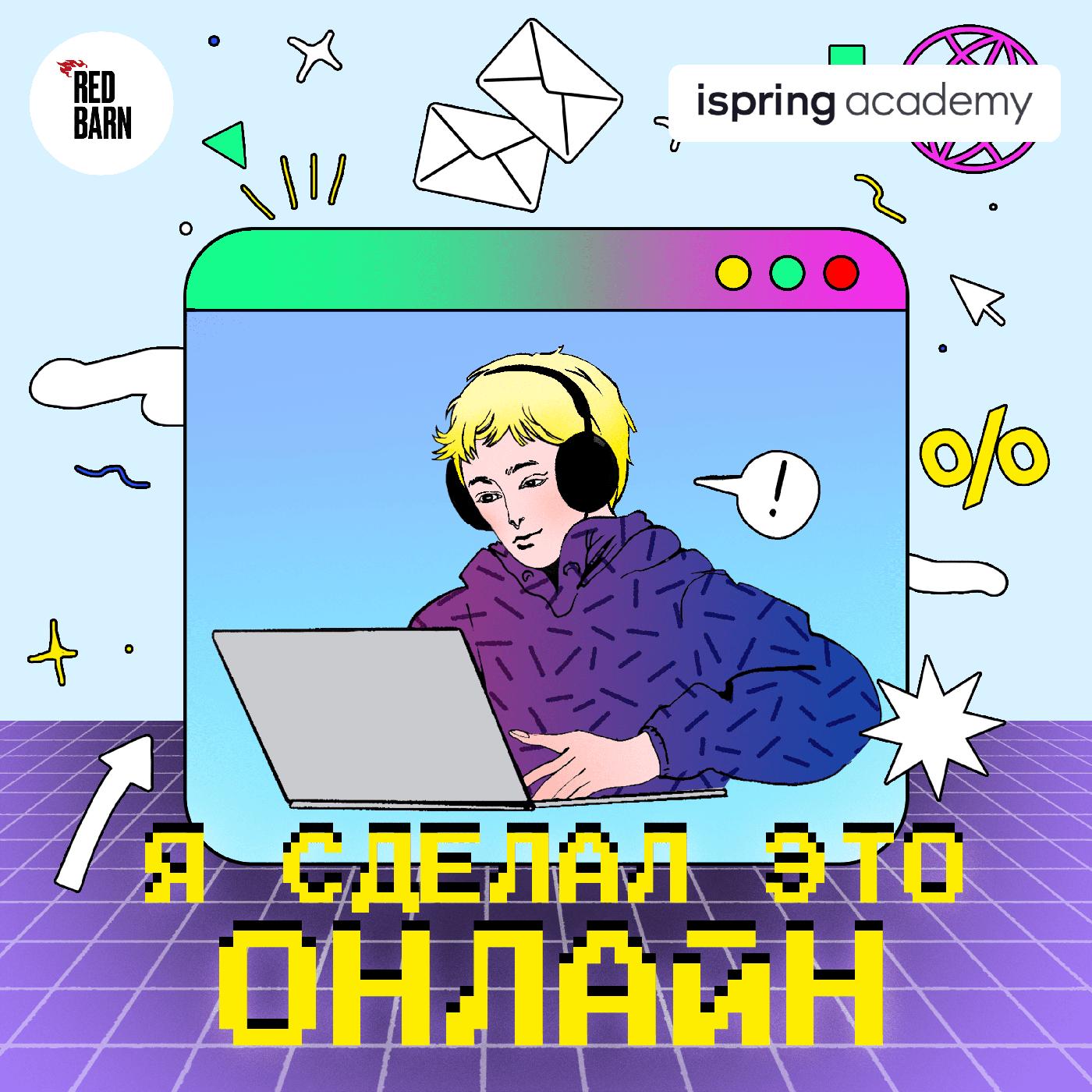 Онлайн-репетитор: как организовать свою работу - Я сделал это онлайн  (podcast) | Listen Notes