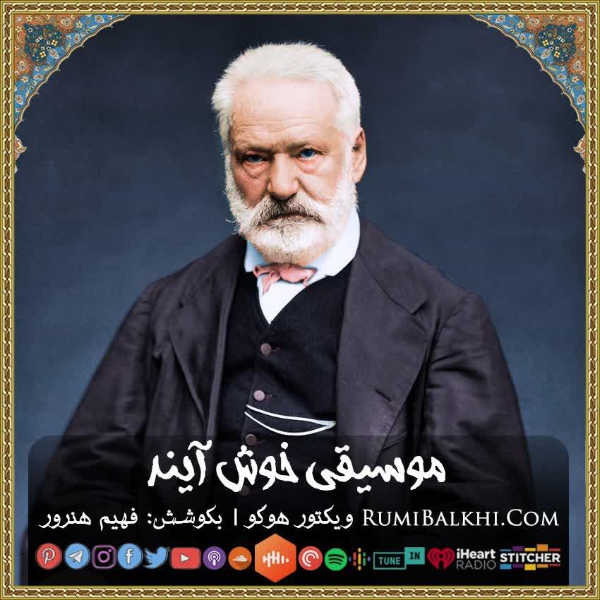 موسیقی خوش آیند - قاموس سخن (podcast) | Listen Notes