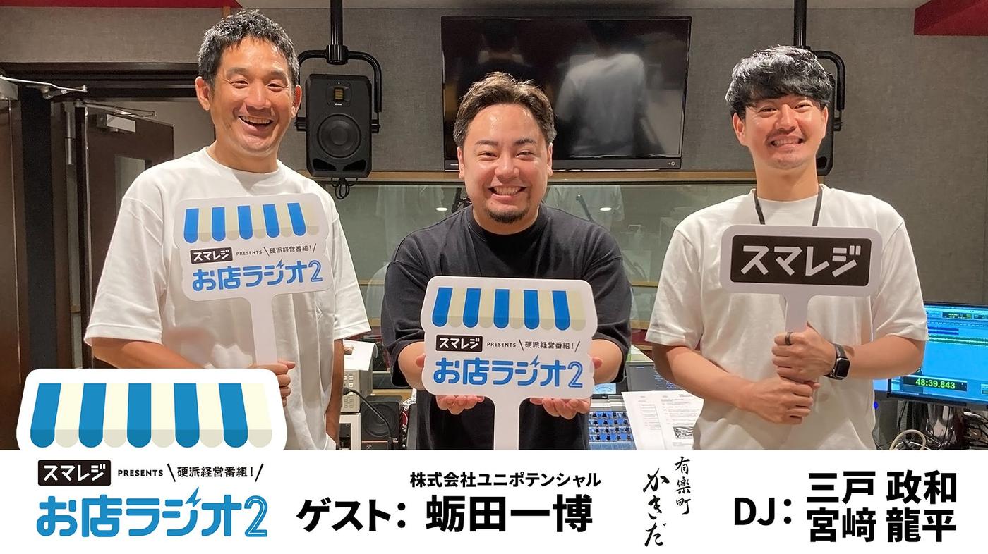 お店ラジオ】#97 白馬岩岳マウンテンリゾートは＂夏＂賑わうスキー場！！仕掛け人・代表和田寛さんが登場！バズらせたその方法とは！？ | Listen  Notes