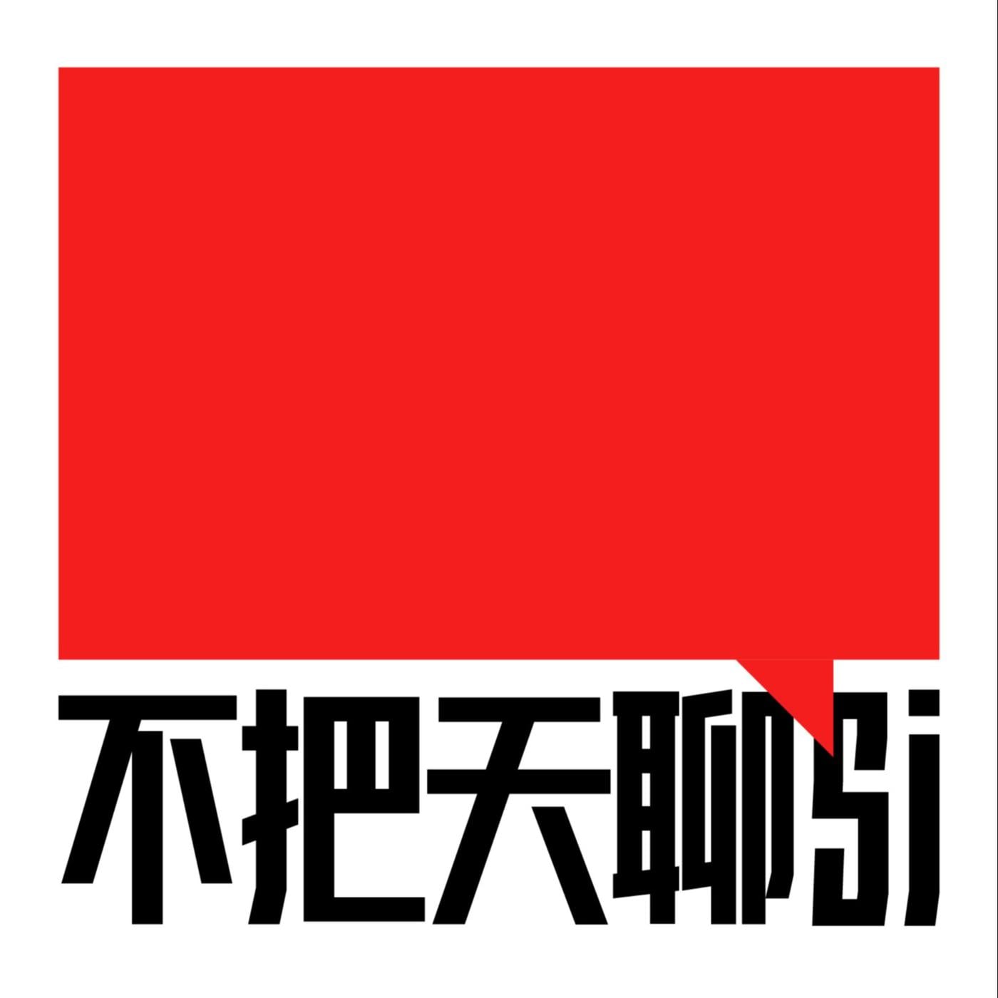 Vol.91 ｜ 因 为 敏 感 而 产 生 的 困 扰.什 么 时 候 会 变 少.｜ WYN x 梁 海 源. Claim the podcast...