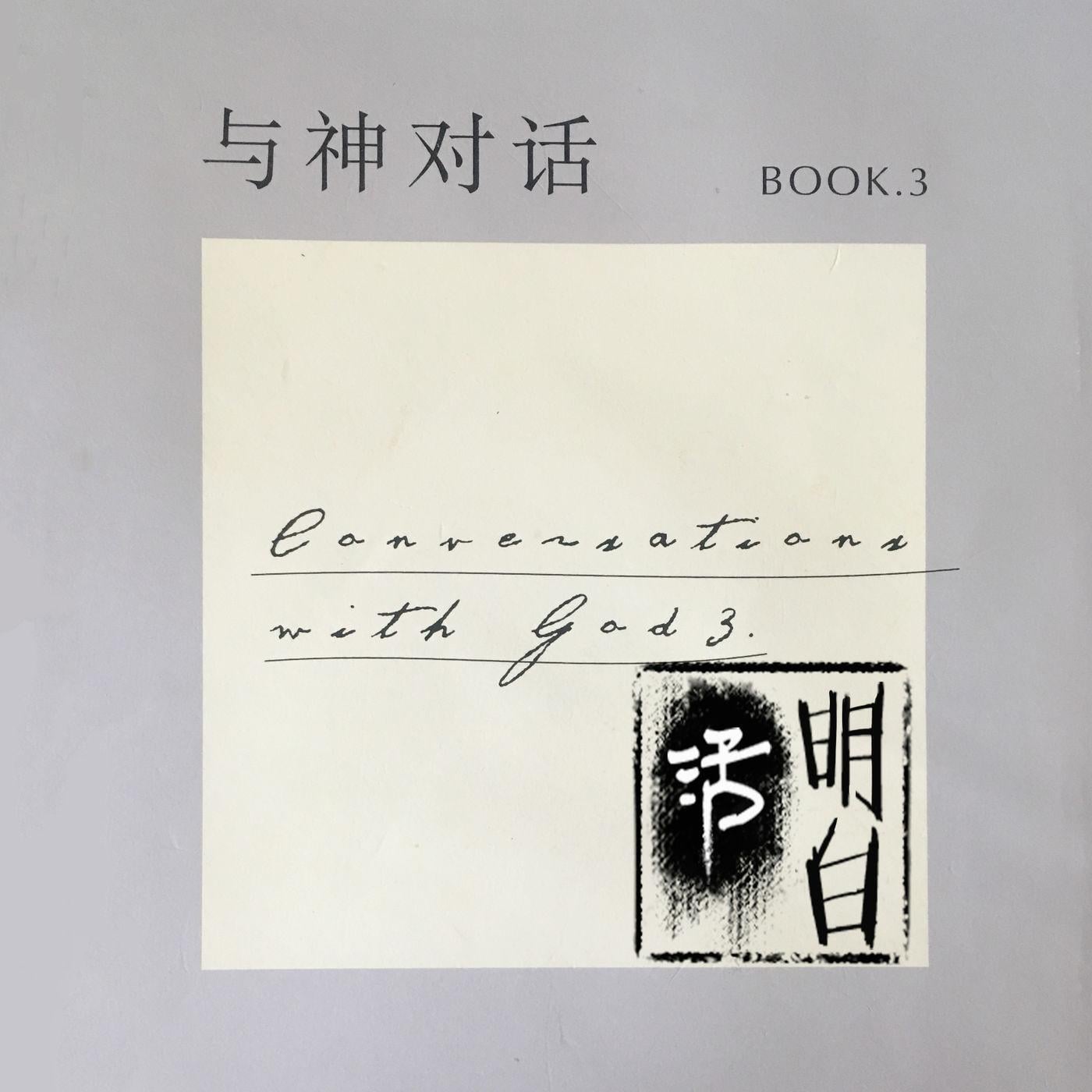 与神对话3 (podcast) - 人生规划师Fiona | Listen Notes