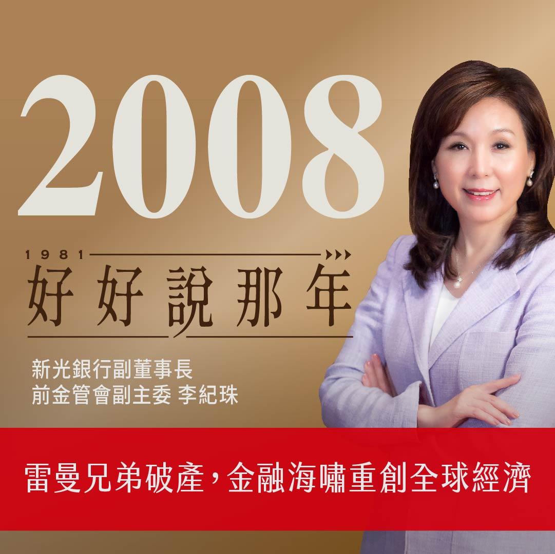 2008 金融 風暴 台灣 (99) 사진