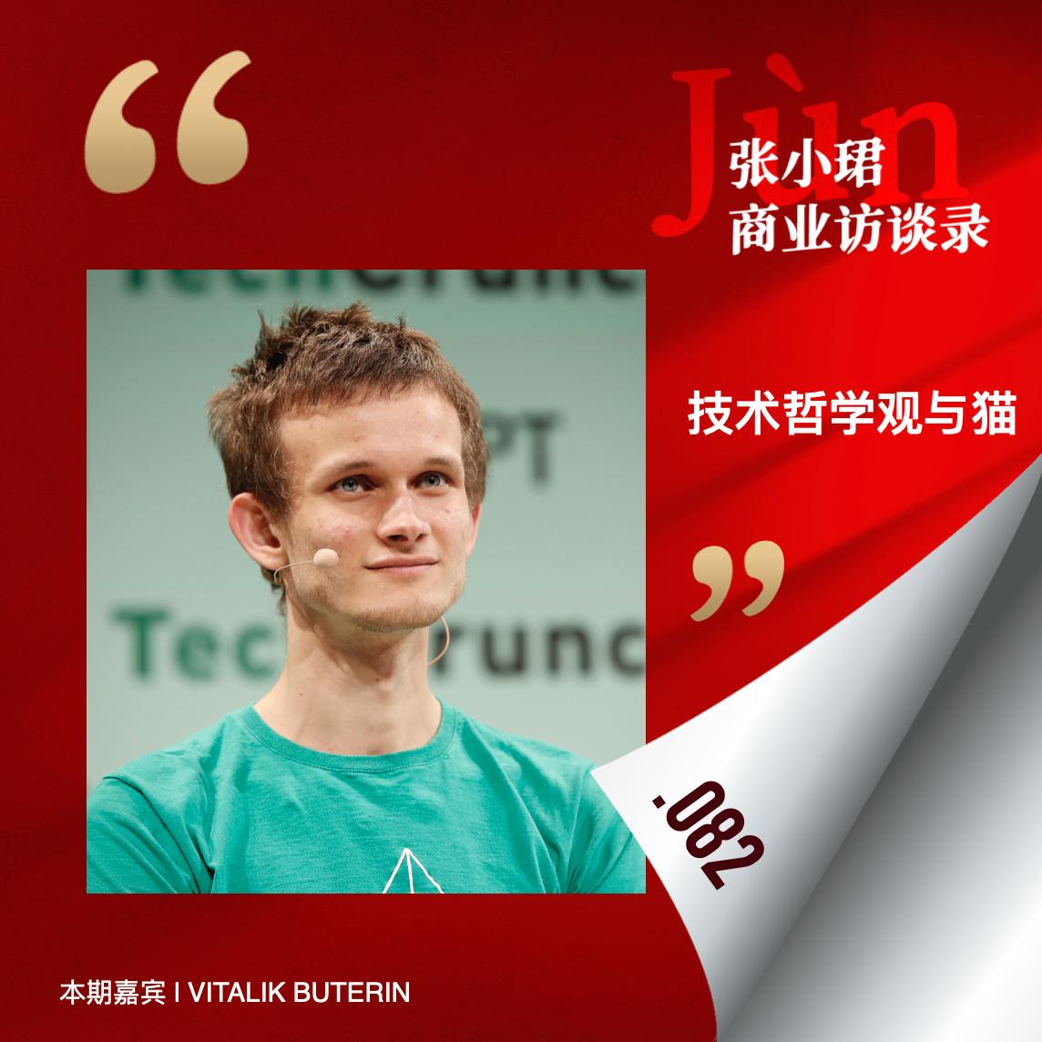 82. 和以太坊Vitalik Buterin聊：LLM的权力、技术哲学观与猫- 张小珺Jùn｜商业访谈录(podcast) | Listen  Notes