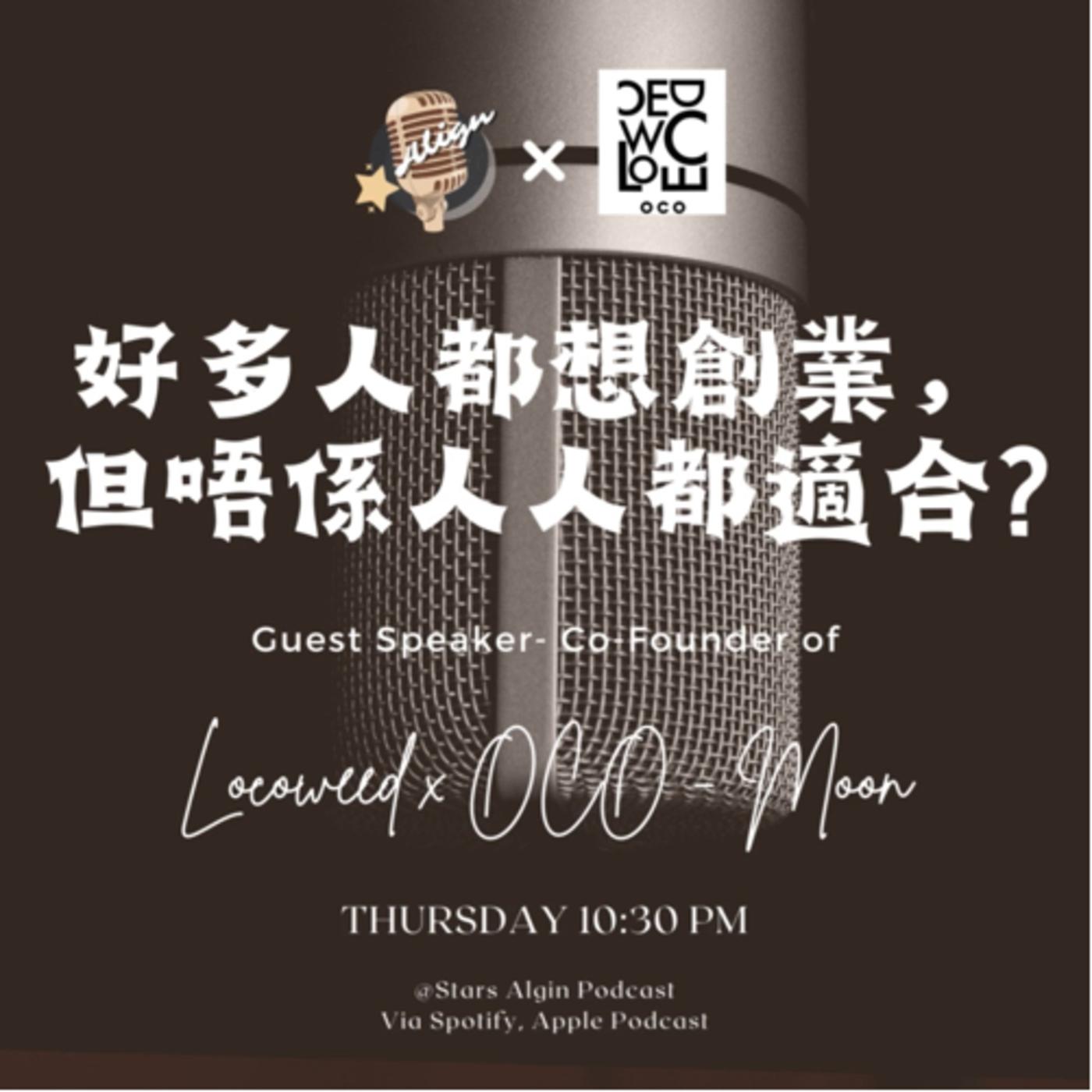 星逢播客第23集｜香港本土文化品牌創辦人之一｜適合創業嘅特質｜原來讀過電影同諗過做中文老師？｜初時的反對聲音？｜個人特質對帶Team，生意着眼點嘅影響｜  | Listen Notes