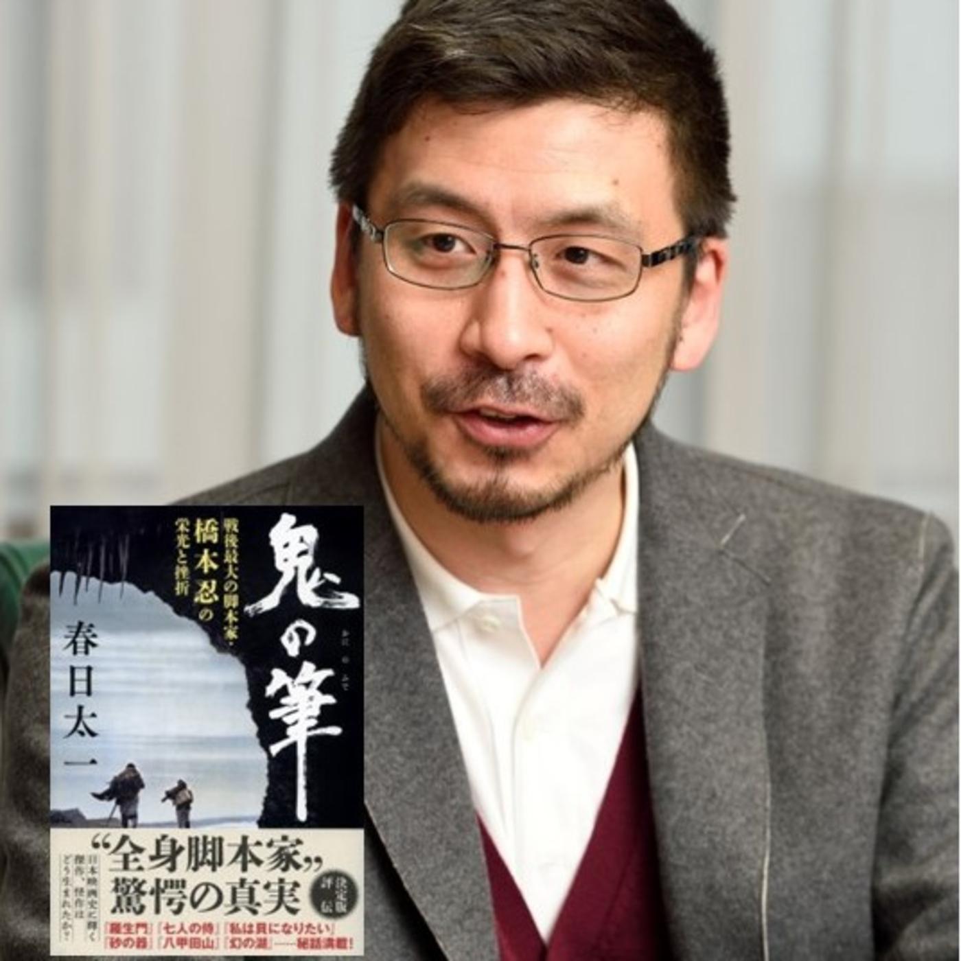橋本忍 
