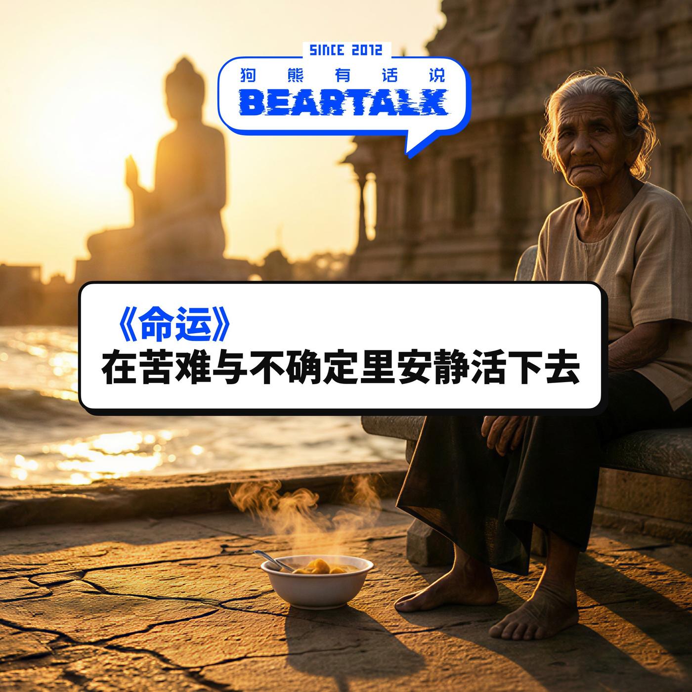 221期：月读·如何不做乌合之众– The crowd and the popular mind - 狗熊有话说/ BearTalk  (podcast) | Listen Notes