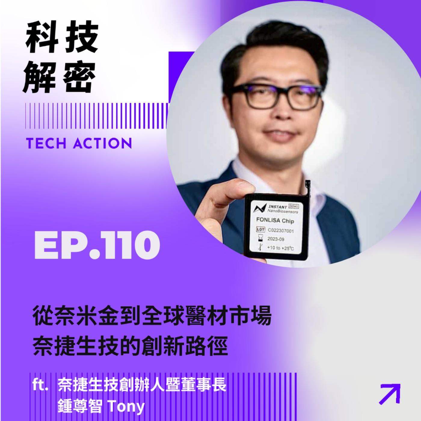 EP7:從臨床試驗管理到國際併購與投資的開創之路|專訪誠鼎國際董事長 劉致顯 - 科技解密 Tech Action (podcast ...