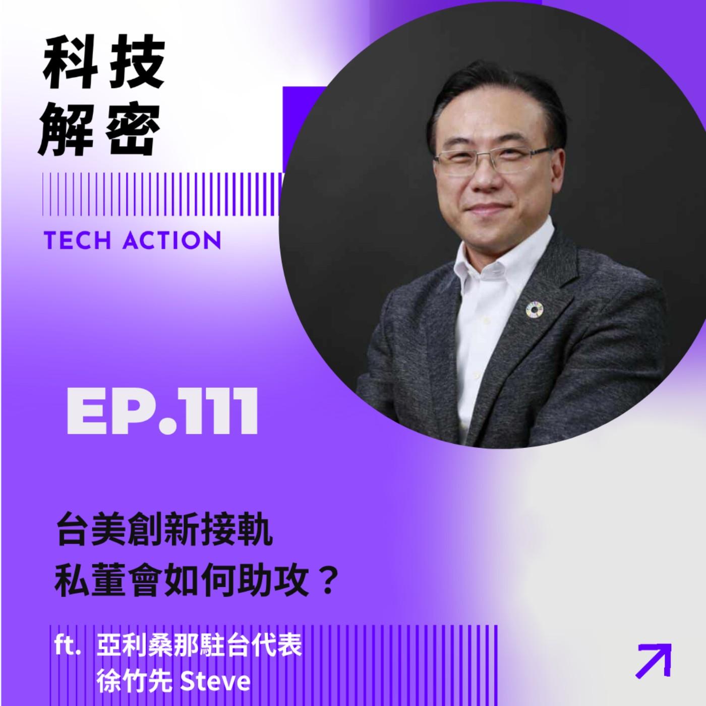EP7:從臨床試驗管理到國際併購與投資的開創之路|專訪誠鼎國際董事長 劉致顯 - 科技解密 Tech Action (podcast ...