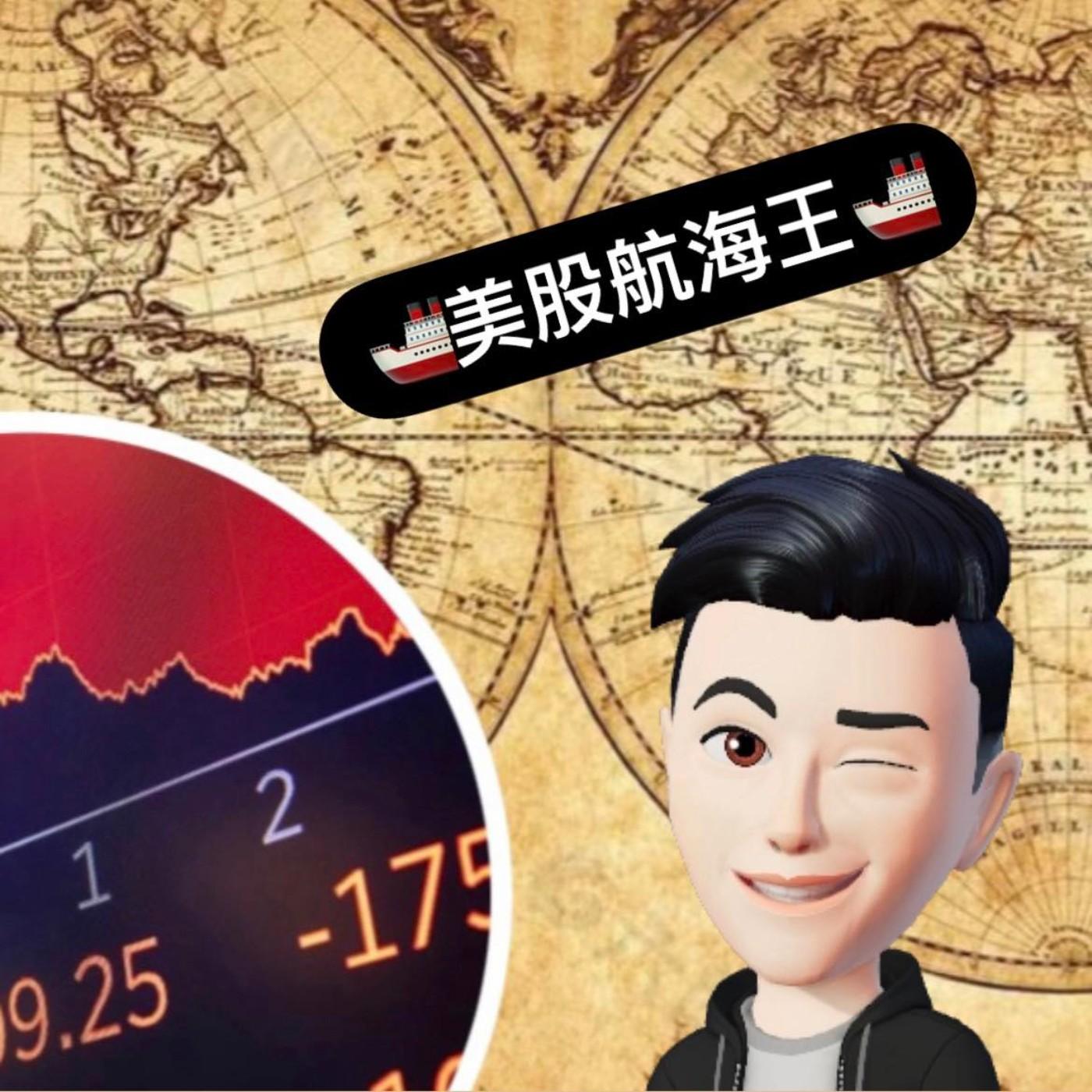 美股心法🔆EP7ｌ股票為什麼會上漲啊？反彈何時結束？ - 美股航海王｜指數流(podcast) | Listen Notes