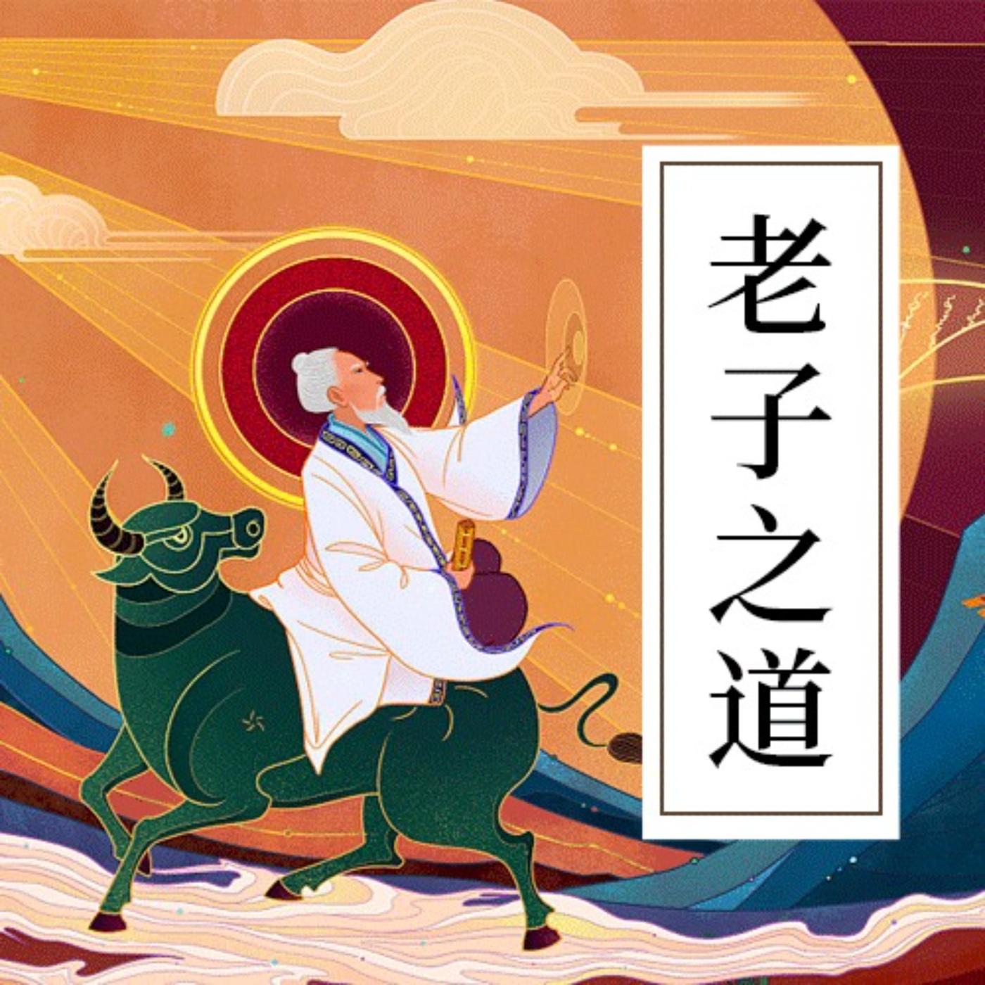 03、老子《道德经》（上篇） 德经 03 上士闻道，堇能行之 原文 - 老子《道德经》马王堆帛书版 《老子五千言》 公版书 (podcast ...