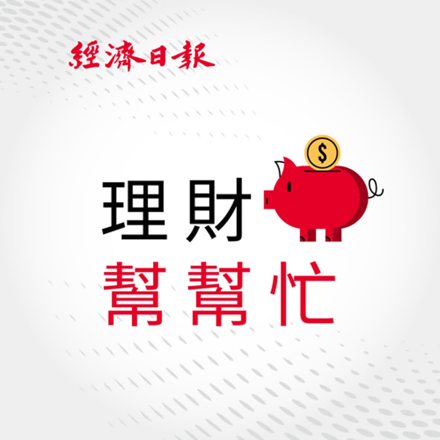 EP166 理財幫幫忙／美國境外第一檔！旗艦指數商品「美國費城半導體期貨」即將推出究竟這檔新商品有什麼特別之處？投資人又該如何運用？ft.臺灣期貨交易所