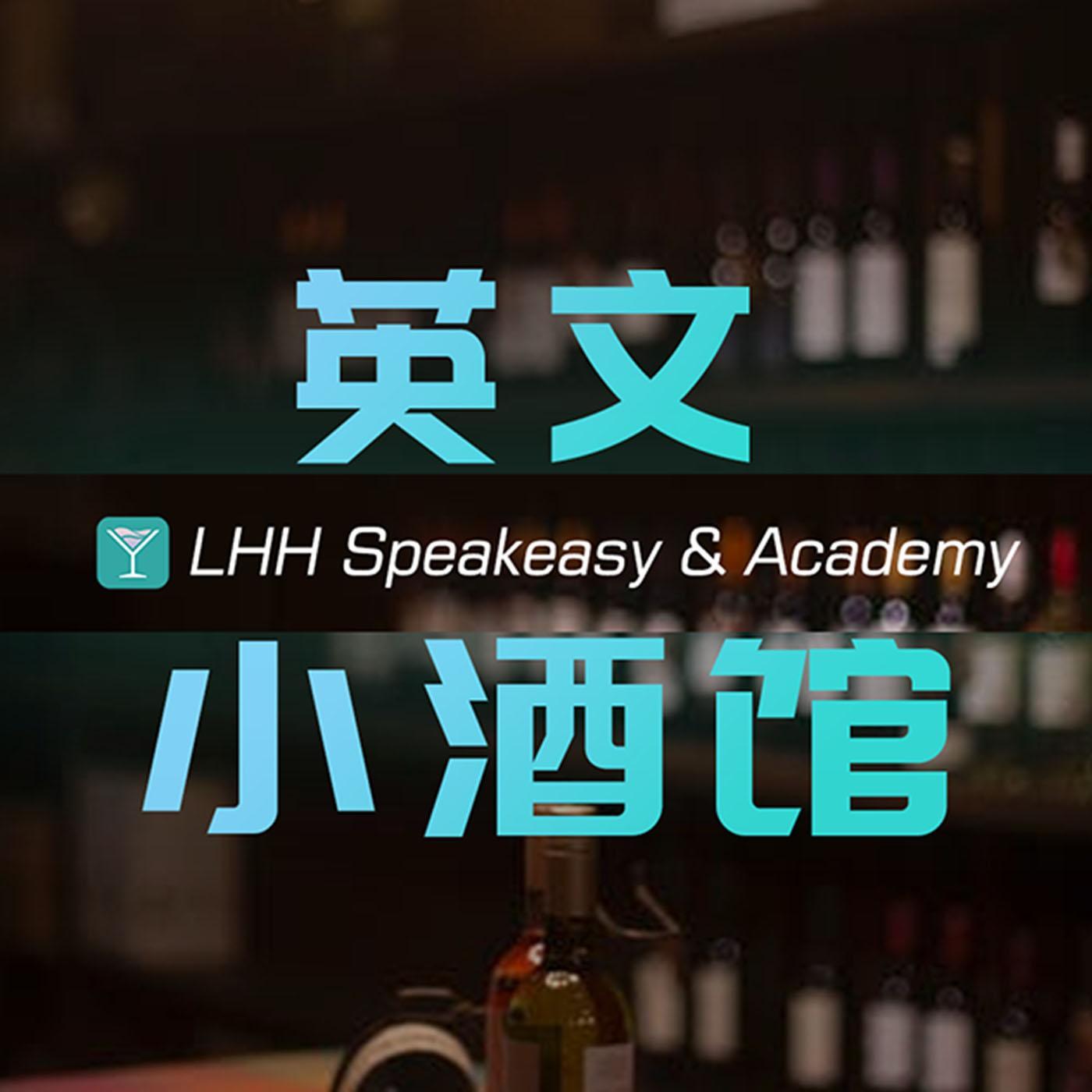 英文小酒馆LHH (podcast) - 英文小酒馆LHH | Listen Notes