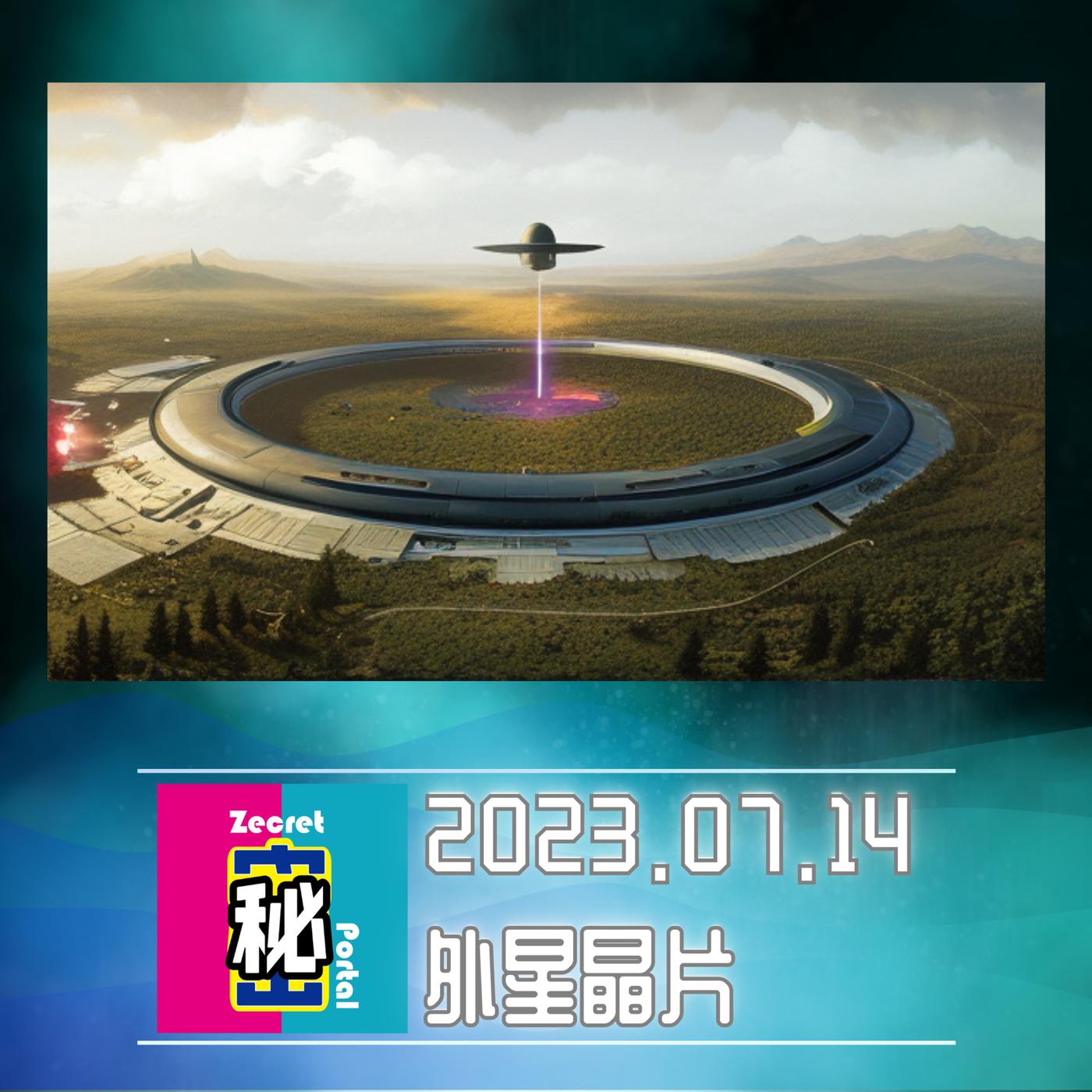 試圖解密﹝已完結﹞ (播客) - 秘藏解密| Listen Notes