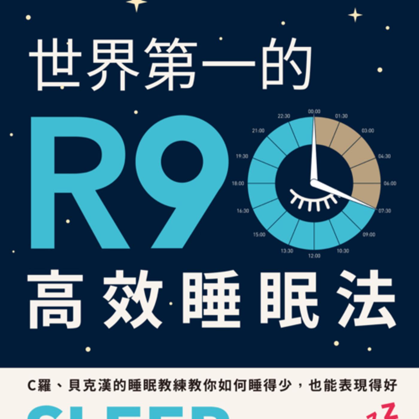 高效團隊都在用的奇蹟式提問1485 - 讀囂梅塔逼你聽心得 (播客) | Listen Notes