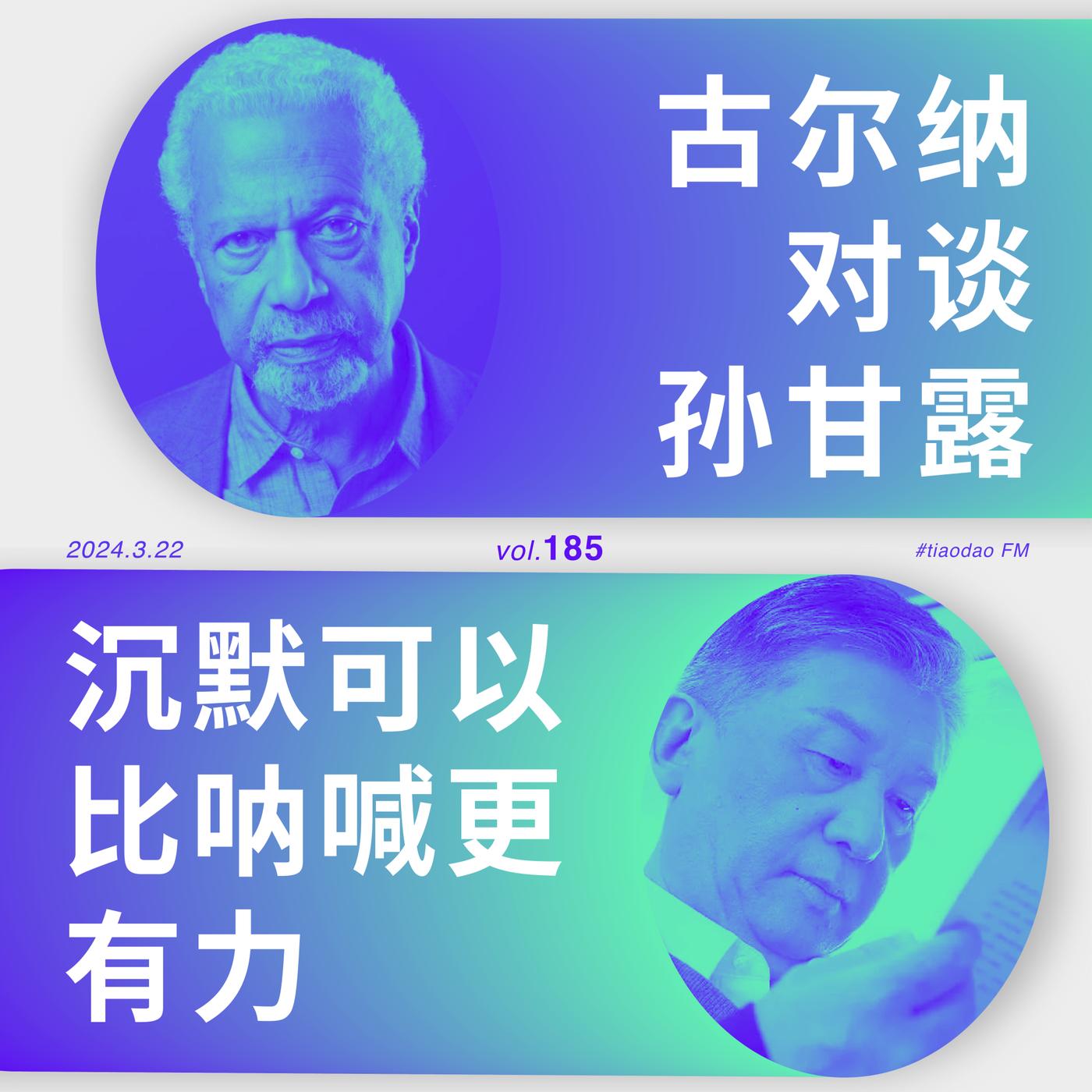 168 专访唐诺：当我走入老年，世界依旧年轻 - 跳岛FM (פודקסט) | Listen Notes