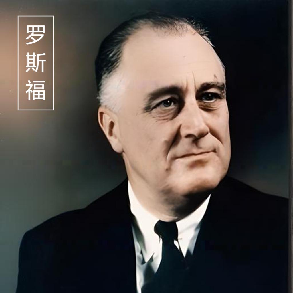 光荣与梦想》瘸子？英雄？罗斯福的逆袭开始- 野史下酒｜有趣的历史故事(podcast) | Listen Notes, image size:1024x1024