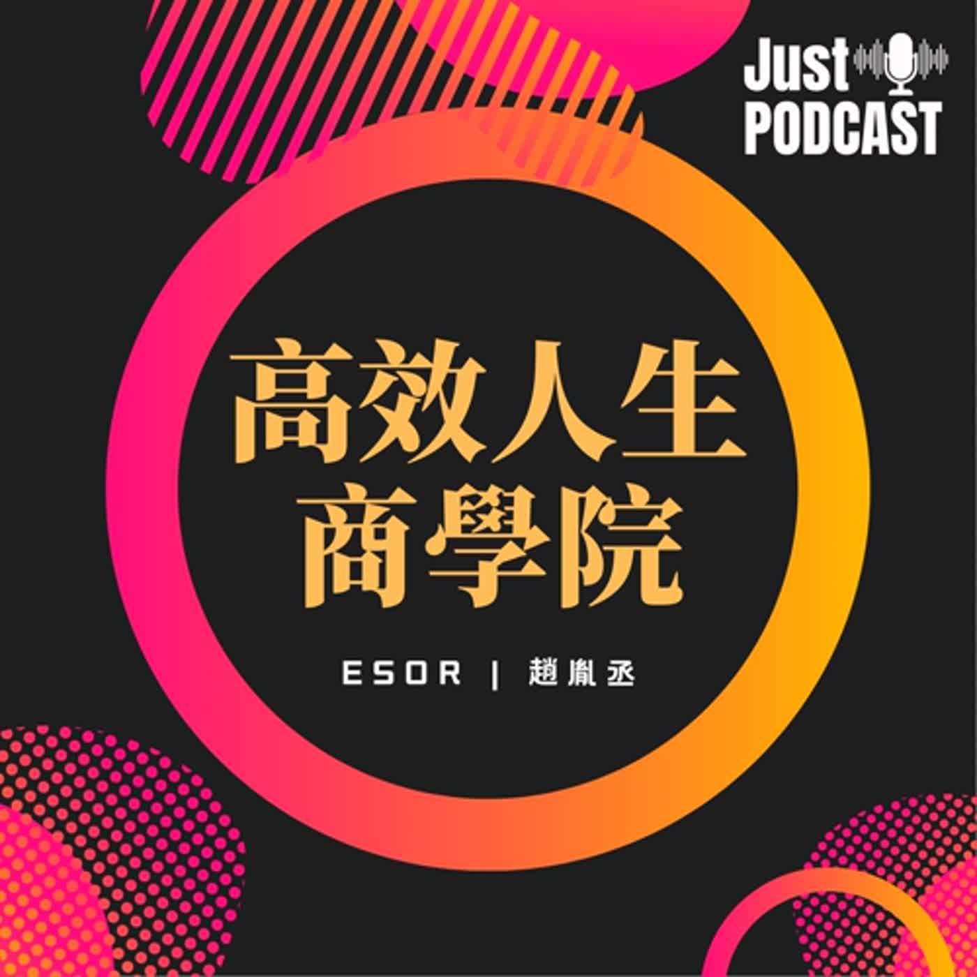 高效人生商學院｜EP.0354｜好課推薦｜卡片盒筆記法實戰課程，聽Esor 問出瓦基卡片盒筆記的關鍵技巧（與談嘉賓：閱讀前哨站站長＆下一本讀什麼 podcast主播瓦基） | Listen Notes