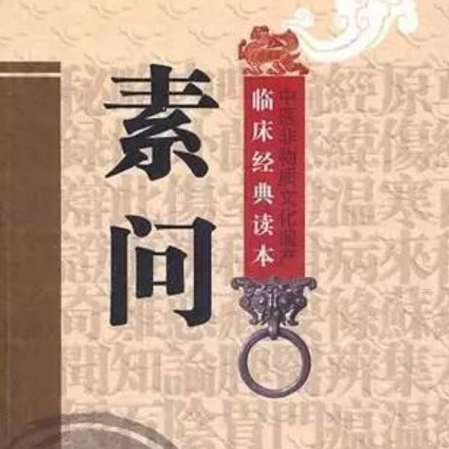 素问——徴四失论篇第七十八 - 黄帝内经白话全译 (podcast) | Listen Notes