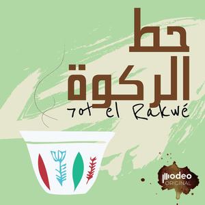 7ot el Rakwé | حط الركوة