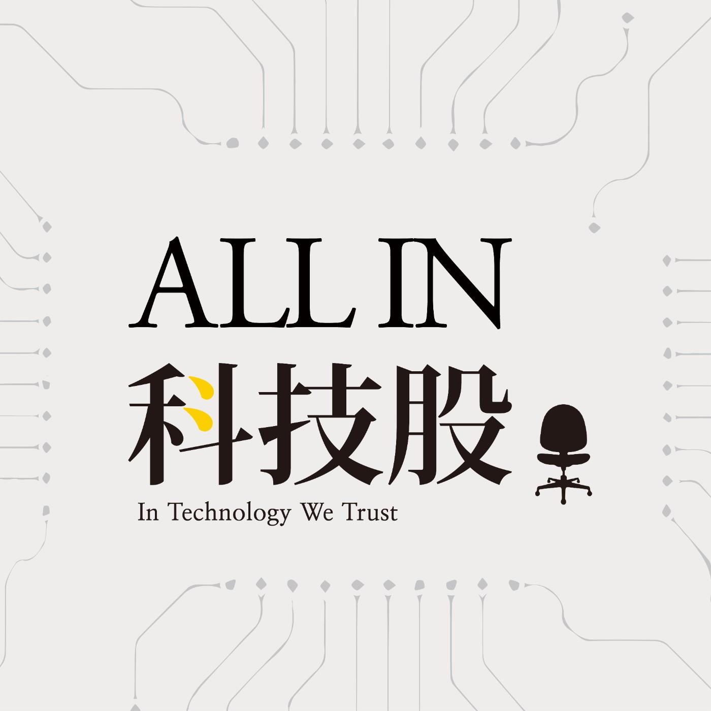 ALL IN 科技股| Listen Notes