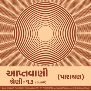 Aptavani-13(U) Parayan
