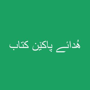  Balochi, Southern Bible (Non - Dramatized) Book of Mark - مارک کے بلوچی، جنوبی بائبل (غیر ڈرامہ) کتاب