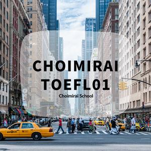 Choimirai TOEFL01