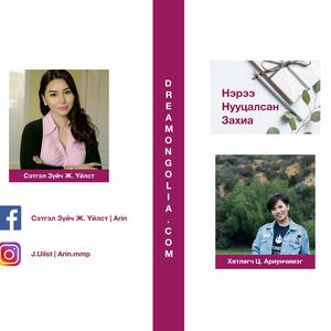 3.1 Эрэгтэй Хүнд Хэрхэн Хайраа Илэрхийлэх Вэ?