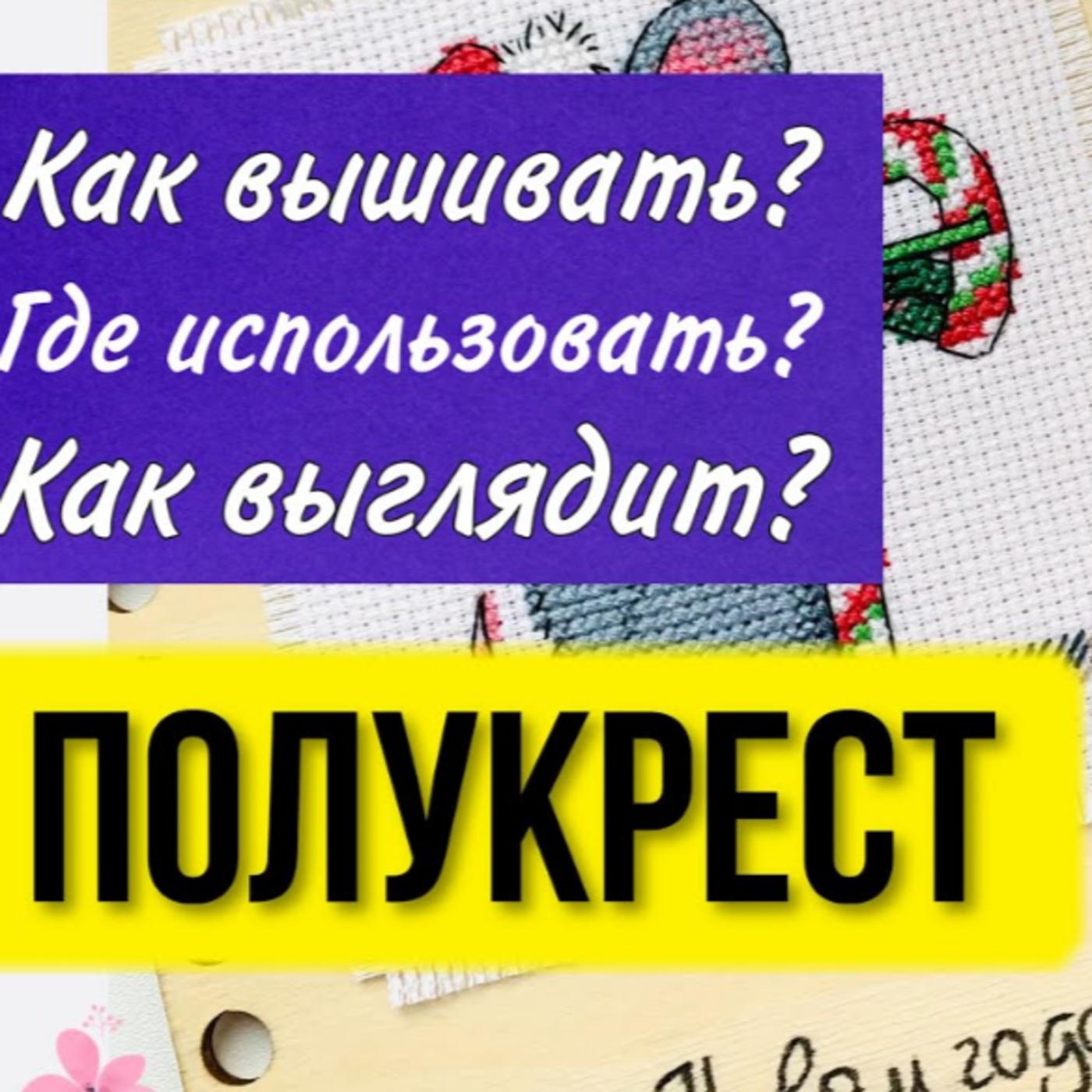 Как научиться вышивать