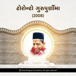 Gurupurnima 2008