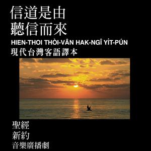 Hakka Bible