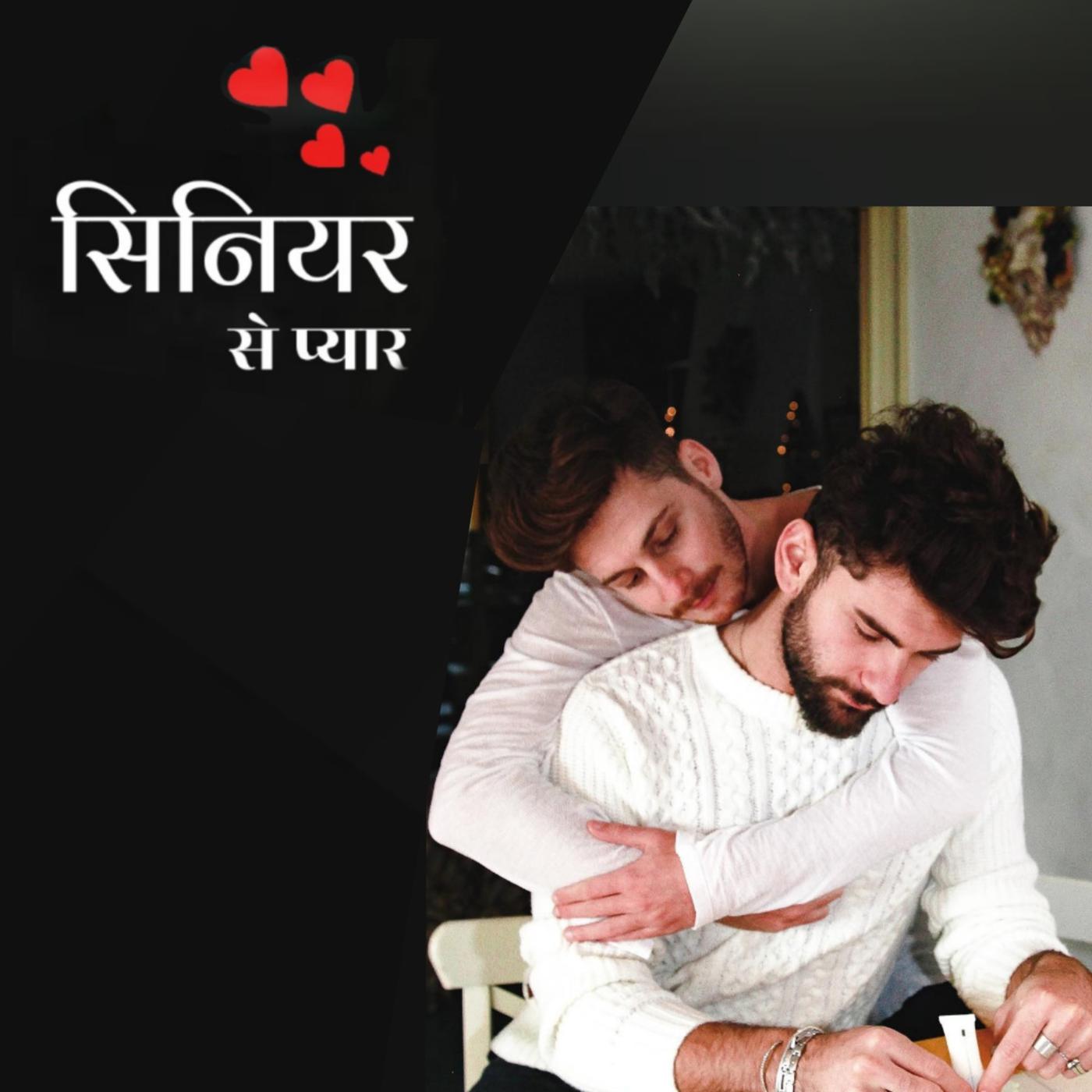 Senior Se Pyar Episode 1 - Hindi Gay Stories (podcast) | Listen Notes