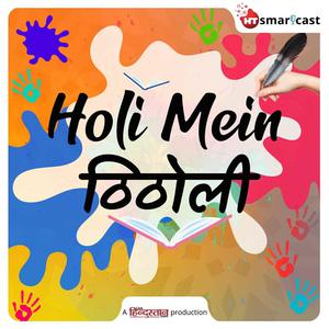 Holi mein Thitholi